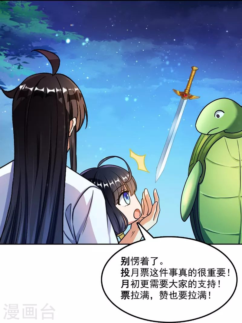 修真聊天群韩漫全集-第419话 怀中抱汉杀无删减无遮挡章节图片 