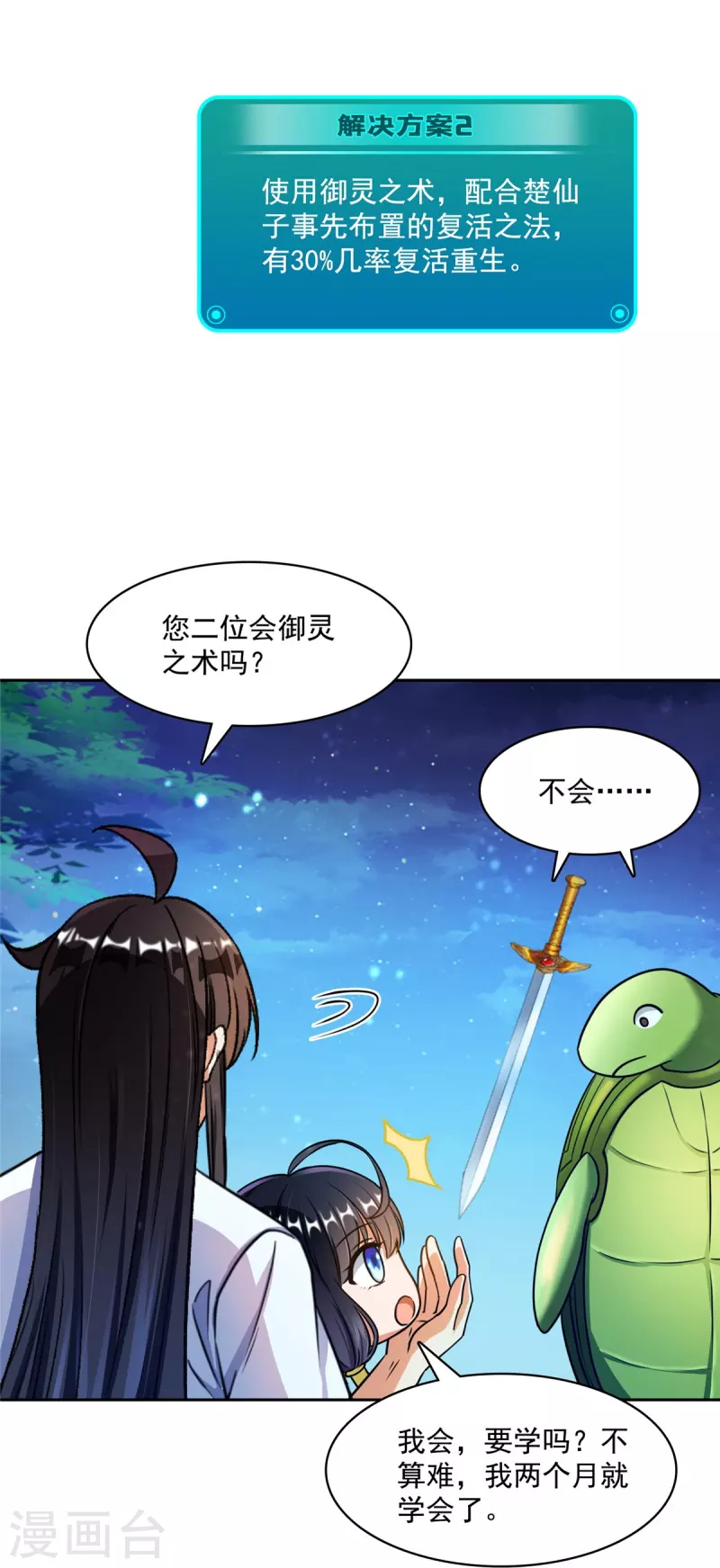 修真聊天群韩漫全集-第419话 怀中抱汉杀无删减无遮挡章节图片 