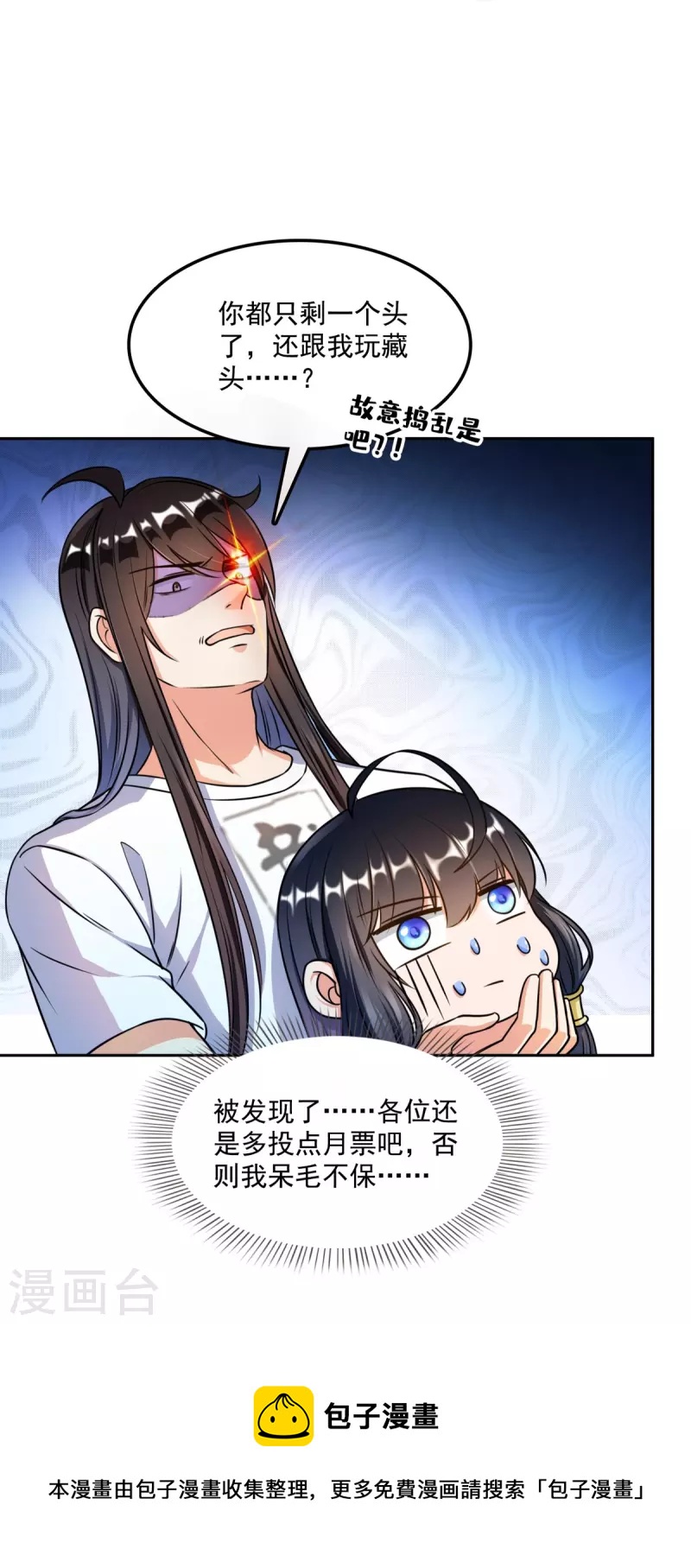 修真聊天群韩漫全集-第419话 怀中抱汉杀无删减无遮挡章节图片 