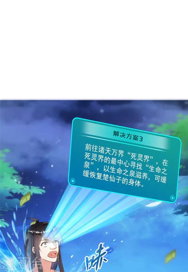 修真聊天群韩漫全集-第419话 怀中抱汉杀无删减无遮挡章节图片 