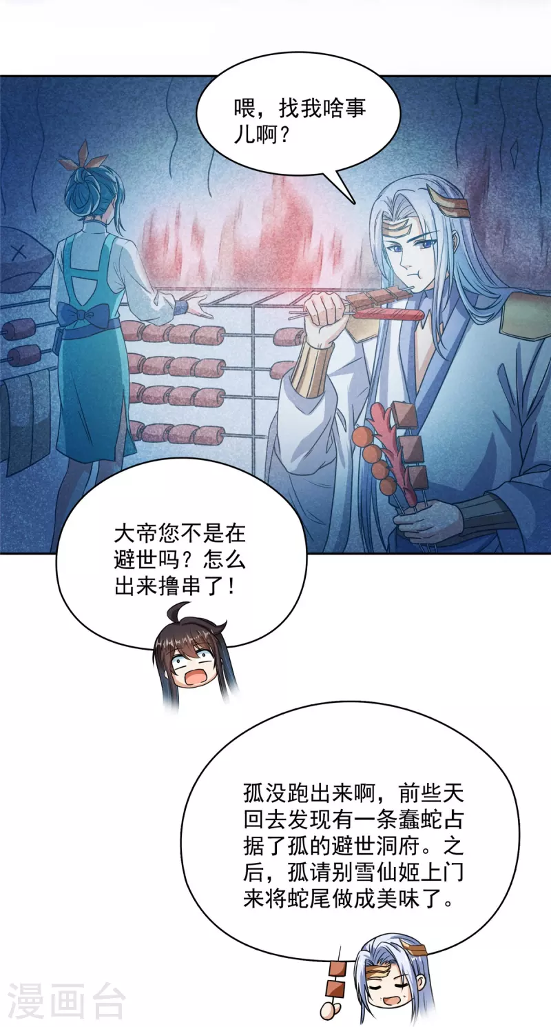 修真聊天群韩漫全集-第420话 腹里藏诗墨！无删减无遮挡章节图片 