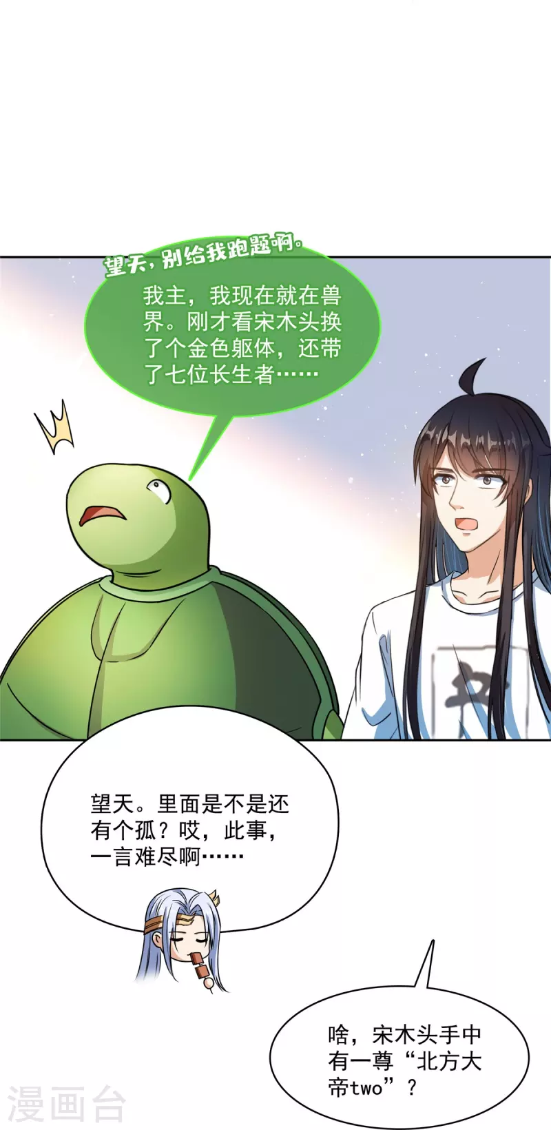 修真聊天群韩漫全集-第420话 腹里藏诗墨！无删减无遮挡章节图片 