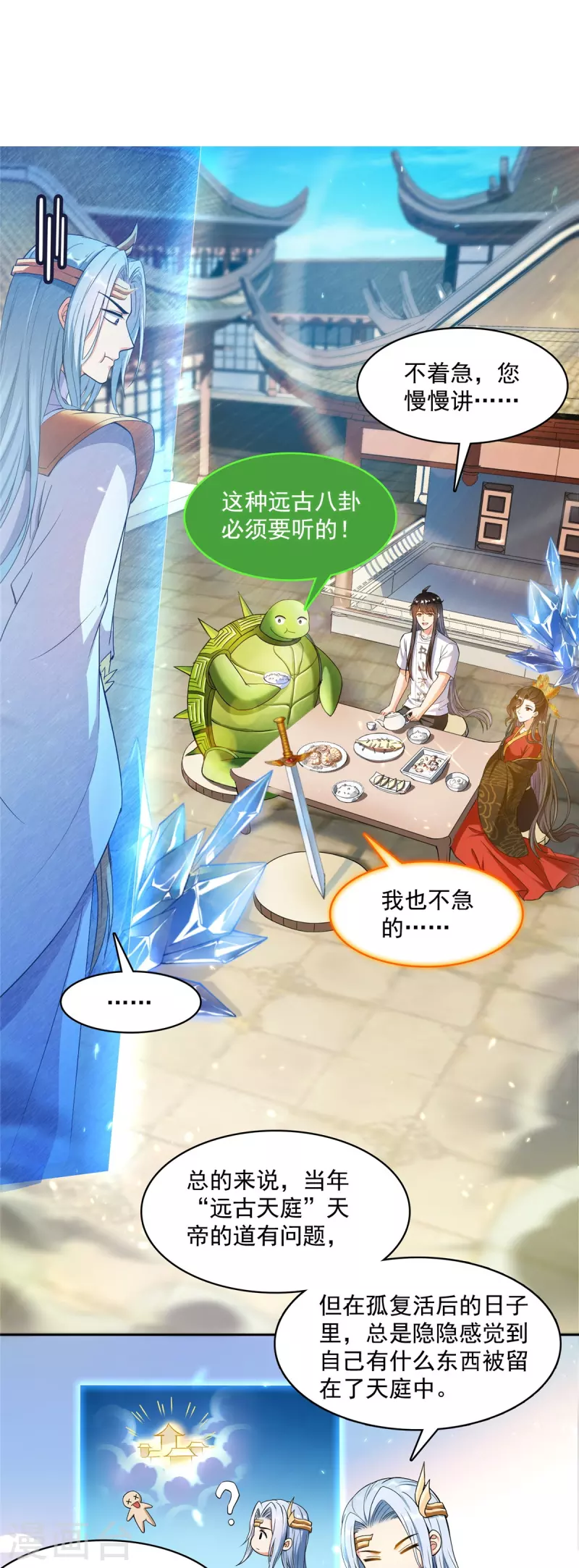 修真聊天群韩漫全集-第420话 腹里藏诗墨！无删减无遮挡章节图片 