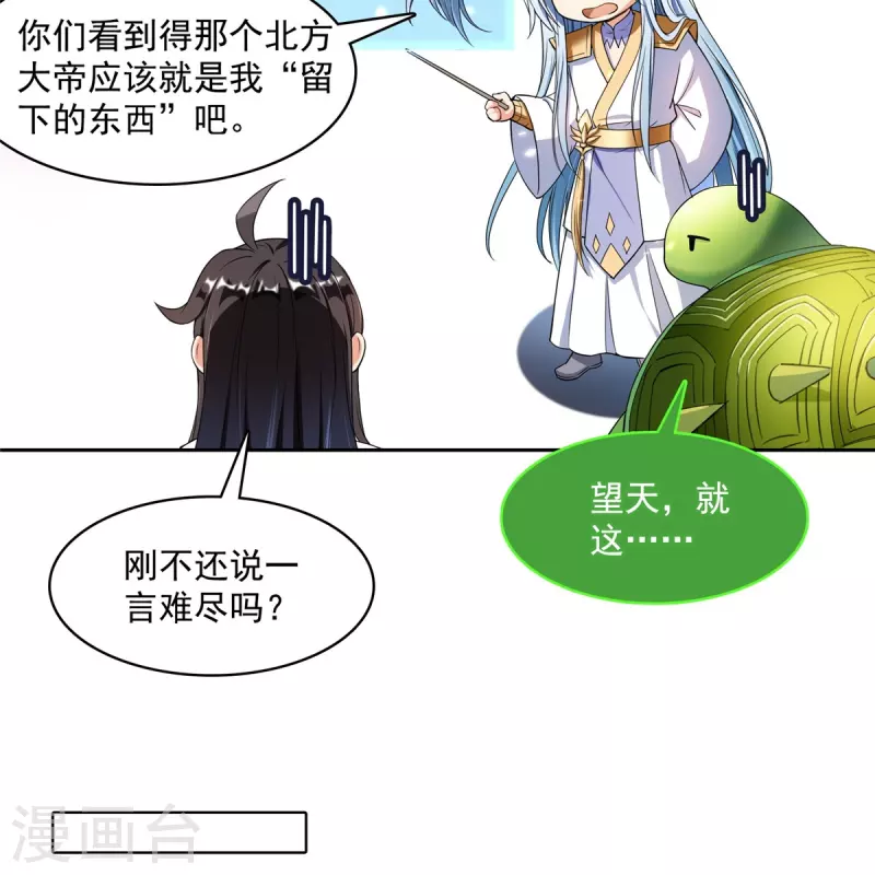 修真聊天群韩漫全集-第420话 腹里藏诗墨！无删减无遮挡章节图片 