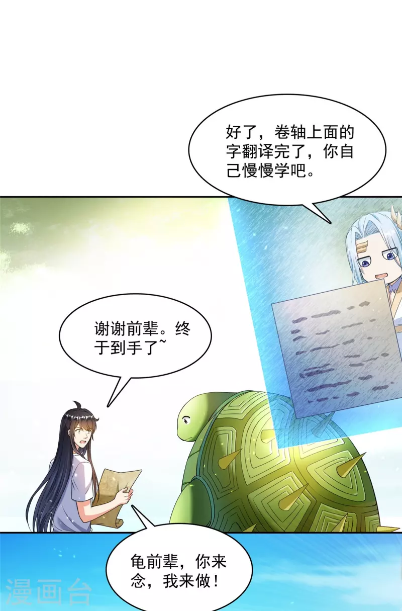修真聊天群韩漫全集-第420话 腹里藏诗墨！无删减无遮挡章节图片 