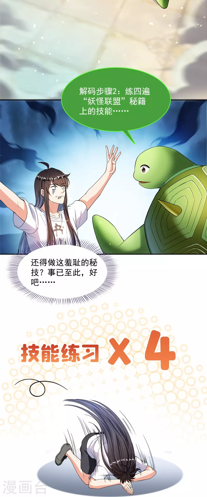 修真聊天群韩漫全集-第420话 腹里藏诗墨！无删减无遮挡章节图片 