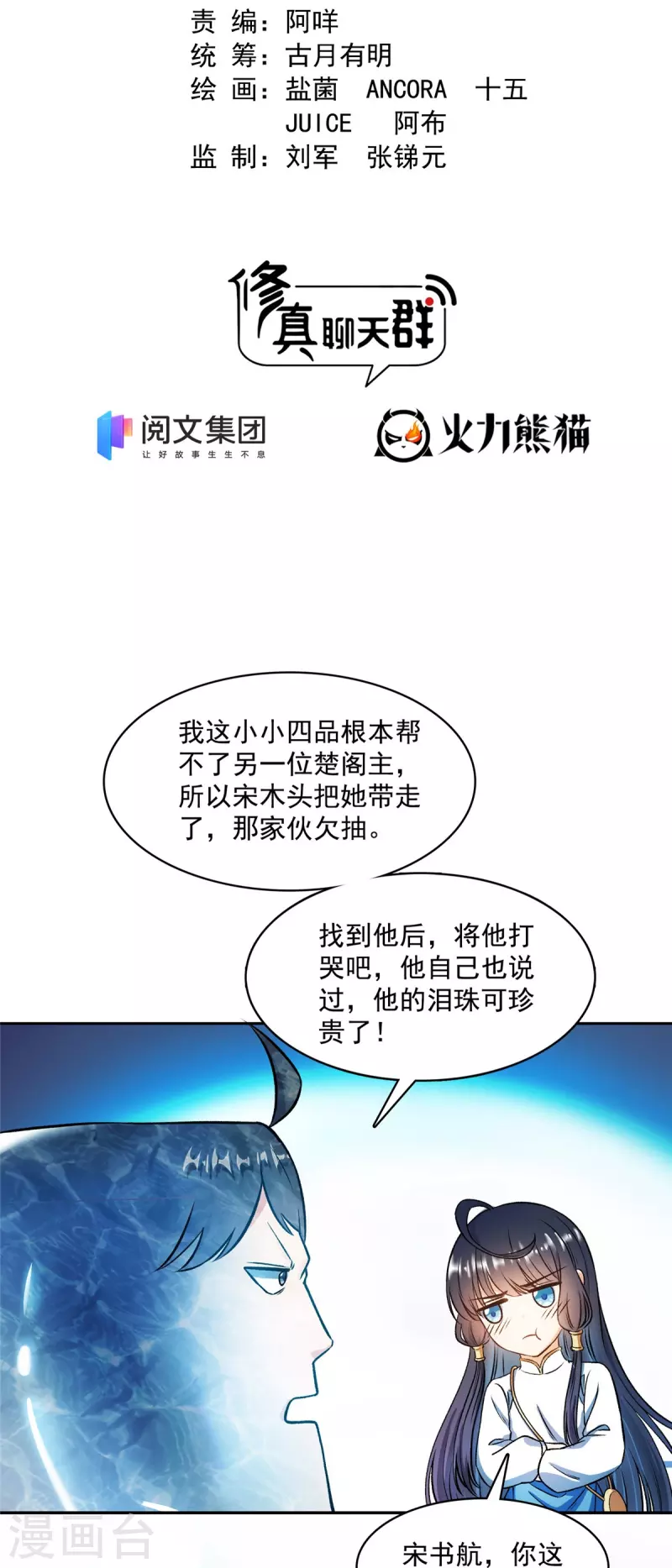 修真聊天群韩漫全集-第420话 腹里藏诗墨！无删减无遮挡章节图片 