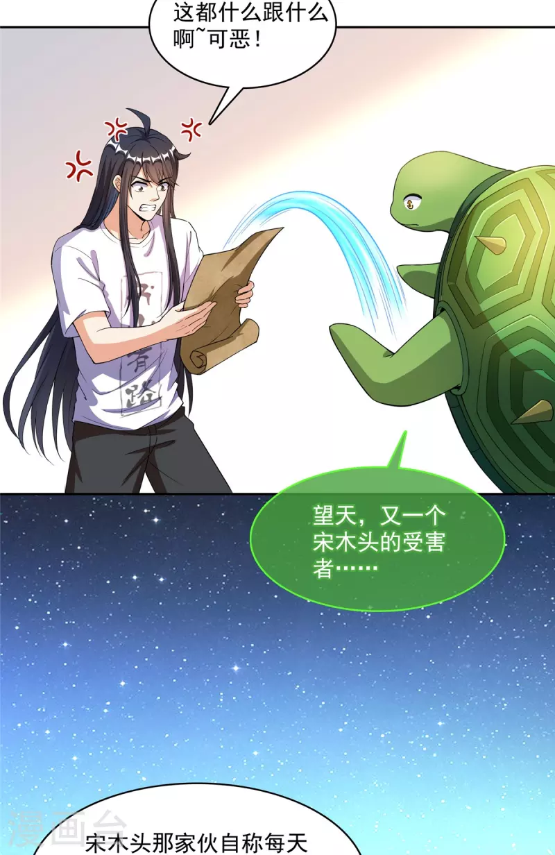修真聊天群韩漫全集-第420话 腹里藏诗墨！无删减无遮挡章节图片 
