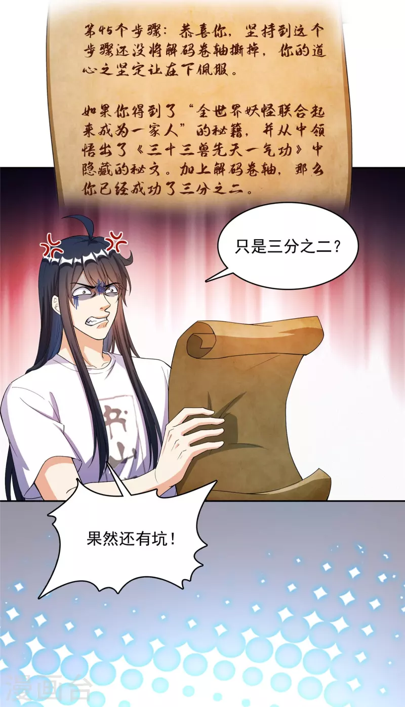修真聊天群韩漫全集-第420话 腹里藏诗墨！无删减无遮挡章节图片 