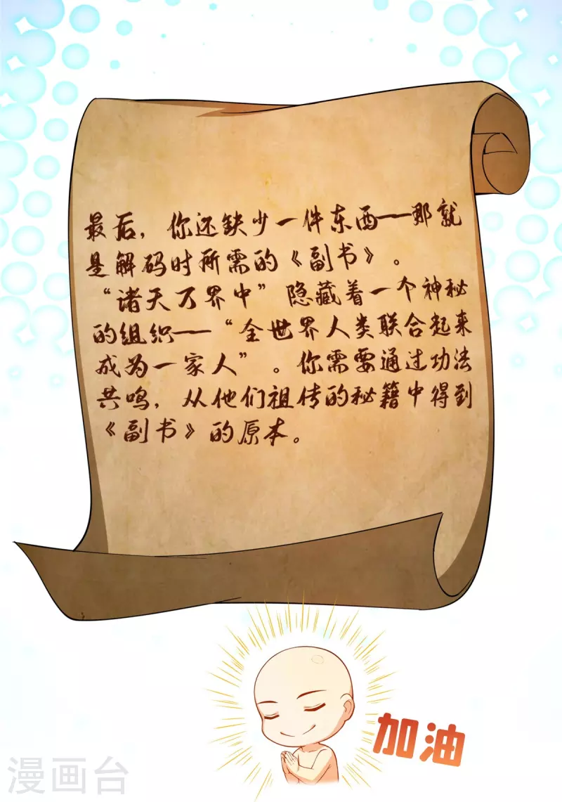 修真聊天群韩漫全集-第420话 腹里藏诗墨！无删减无遮挡章节图片 