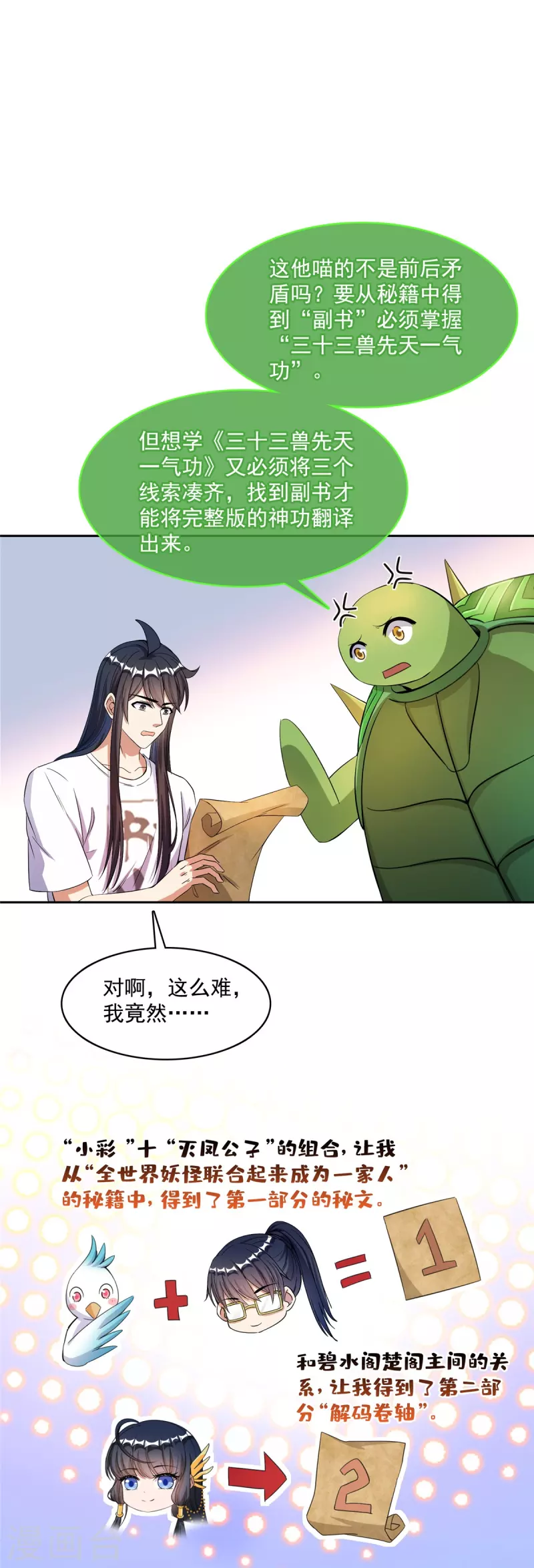 修真聊天群韩漫全集-第420话 腹里藏诗墨！无删减无遮挡章节图片 