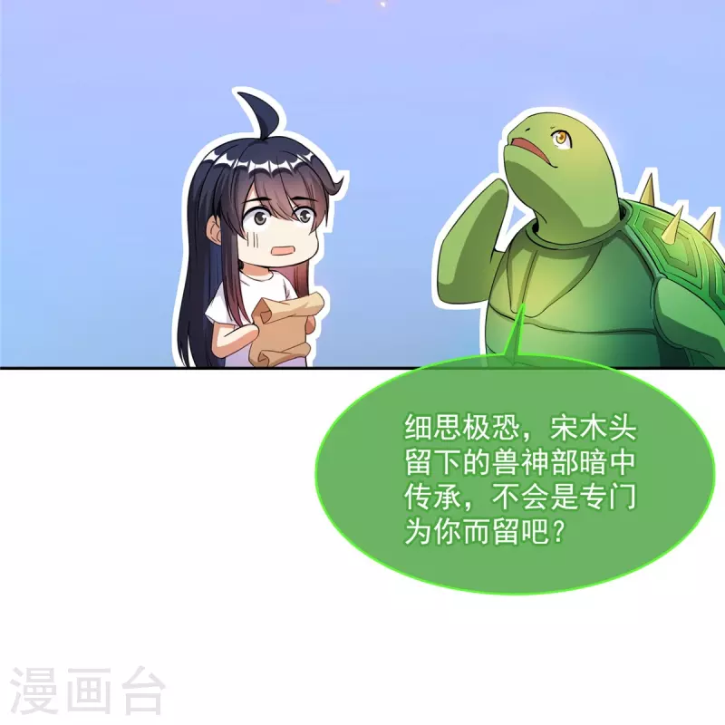 修真聊天群韩漫全集-第420话 腹里藏诗墨！无删减无遮挡章节图片 
