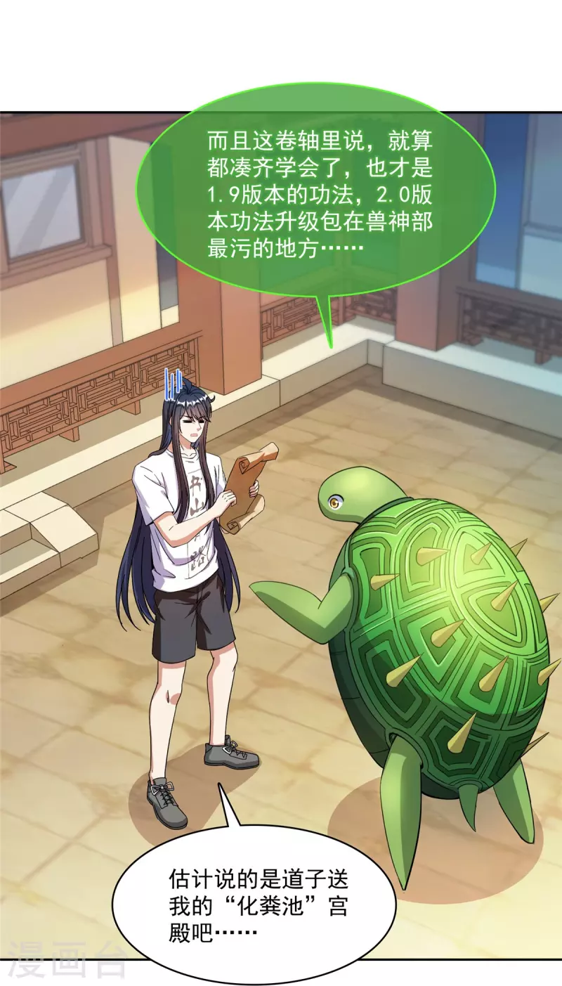 修真聊天群韩漫全集-第420话 腹里藏诗墨！无删减无遮挡章节图片 