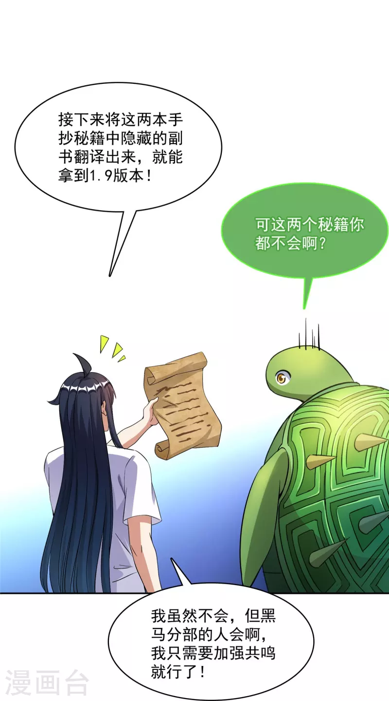 修真聊天群韩漫全集-第420话 腹里藏诗墨！无删减无遮挡章节图片 