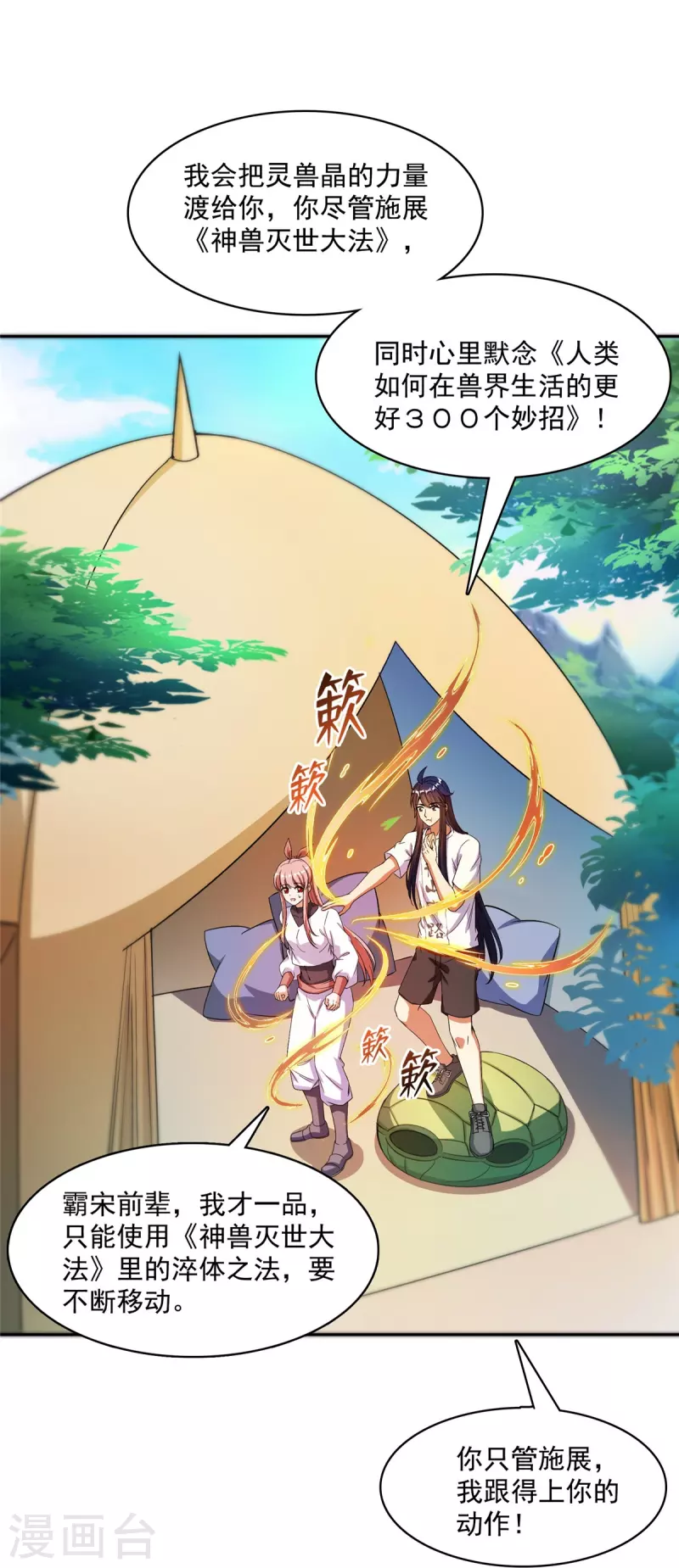修真聊天群韩漫全集-第420话 腹里藏诗墨！无删减无遮挡章节图片 