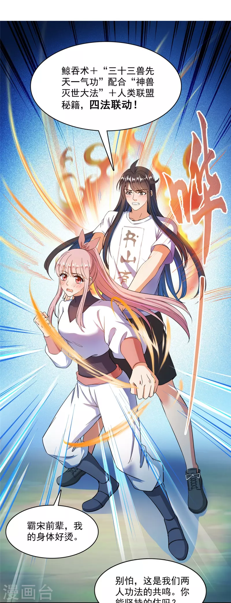 修真聊天群韩漫全集-第420话 腹里藏诗墨！无删减无遮挡章节图片 
