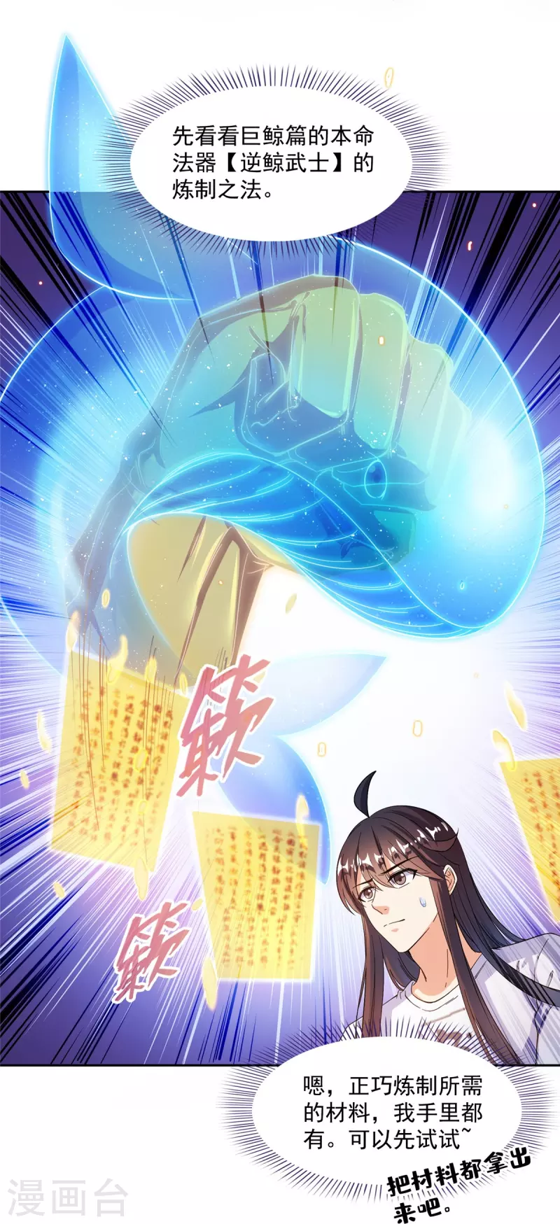 修真聊天群韩漫全集-第420话 腹里藏诗墨！无删减无遮挡章节图片 