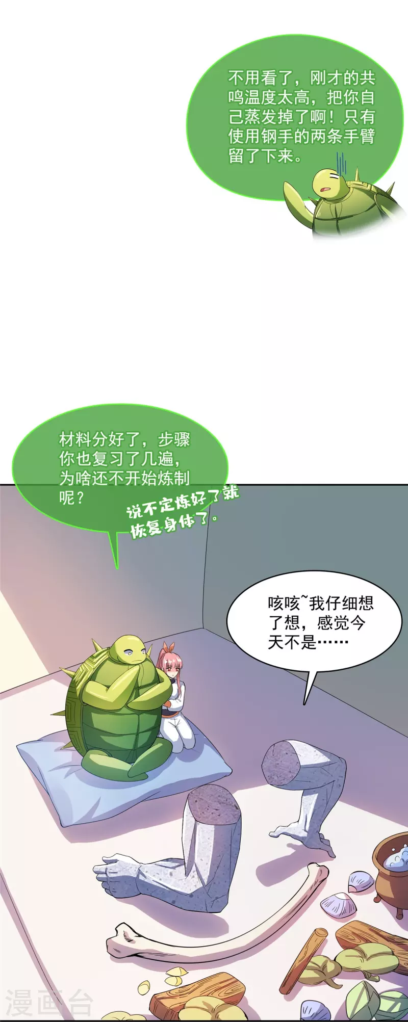 修真聊天群韩漫全集-第420话 腹里藏诗墨！无删减无遮挡章节图片 