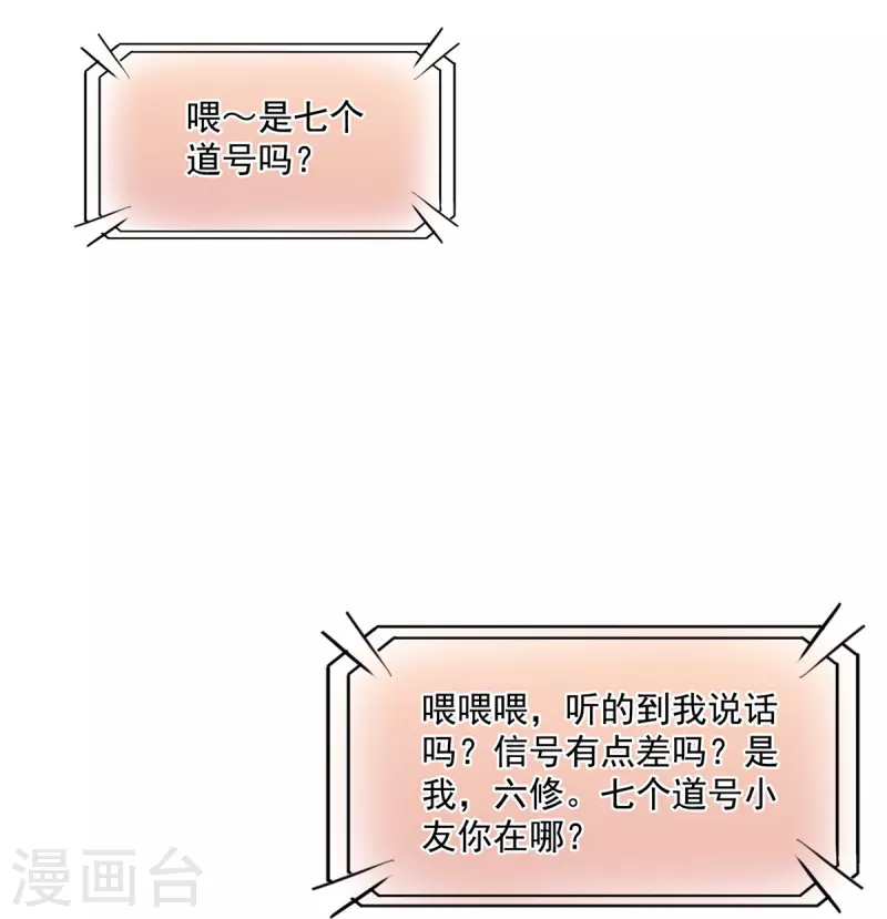 修真聊天群韩漫全集-第420话 腹里藏诗墨！无删减无遮挡章节图片 