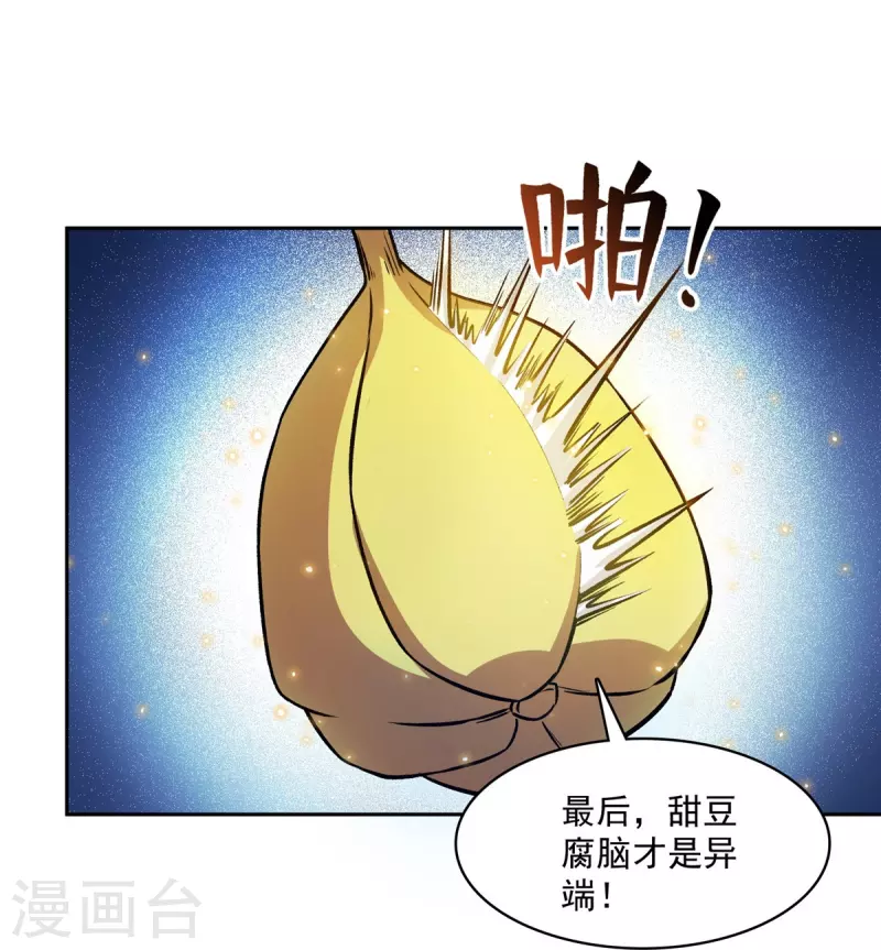 修真聊天群韩漫全集-第420话 腹里藏诗墨！无删减无遮挡章节图片 