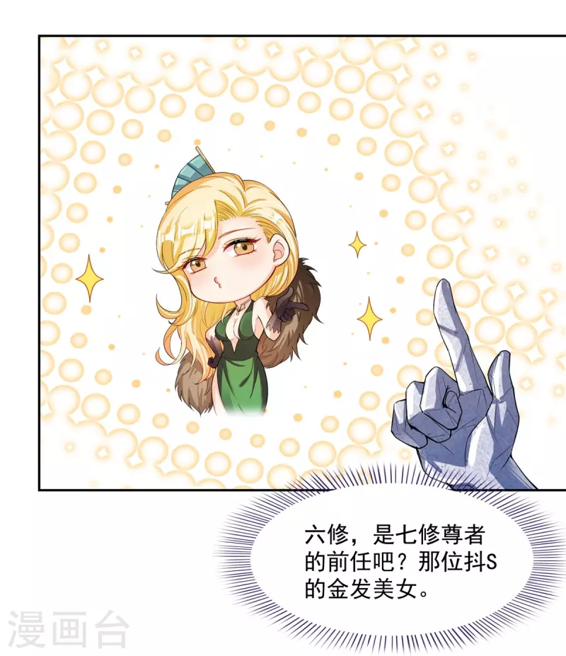 修真聊天群韩漫全集-第420话 腹里藏诗墨！无删减无遮挡章节图片 