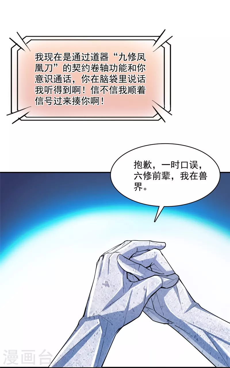 修真聊天群韩漫全集-第420话 腹里藏诗墨！无删减无遮挡章节图片 