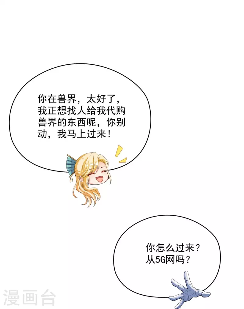 修真聊天群韩漫全集-第420话 腹里藏诗墨！无删减无遮挡章节图片 