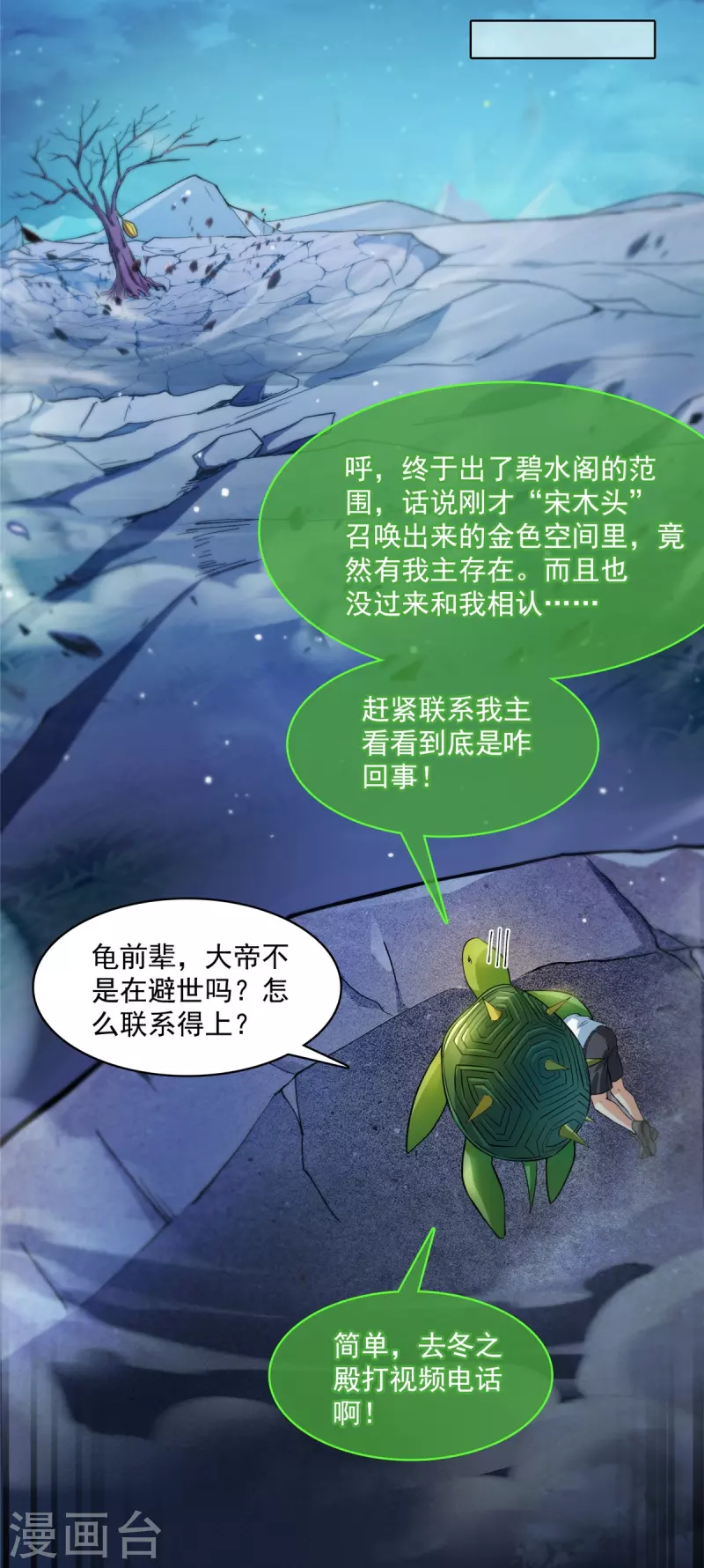 修真聊天群韩漫全集-第420话 腹里藏诗墨！无删减无遮挡章节图片 