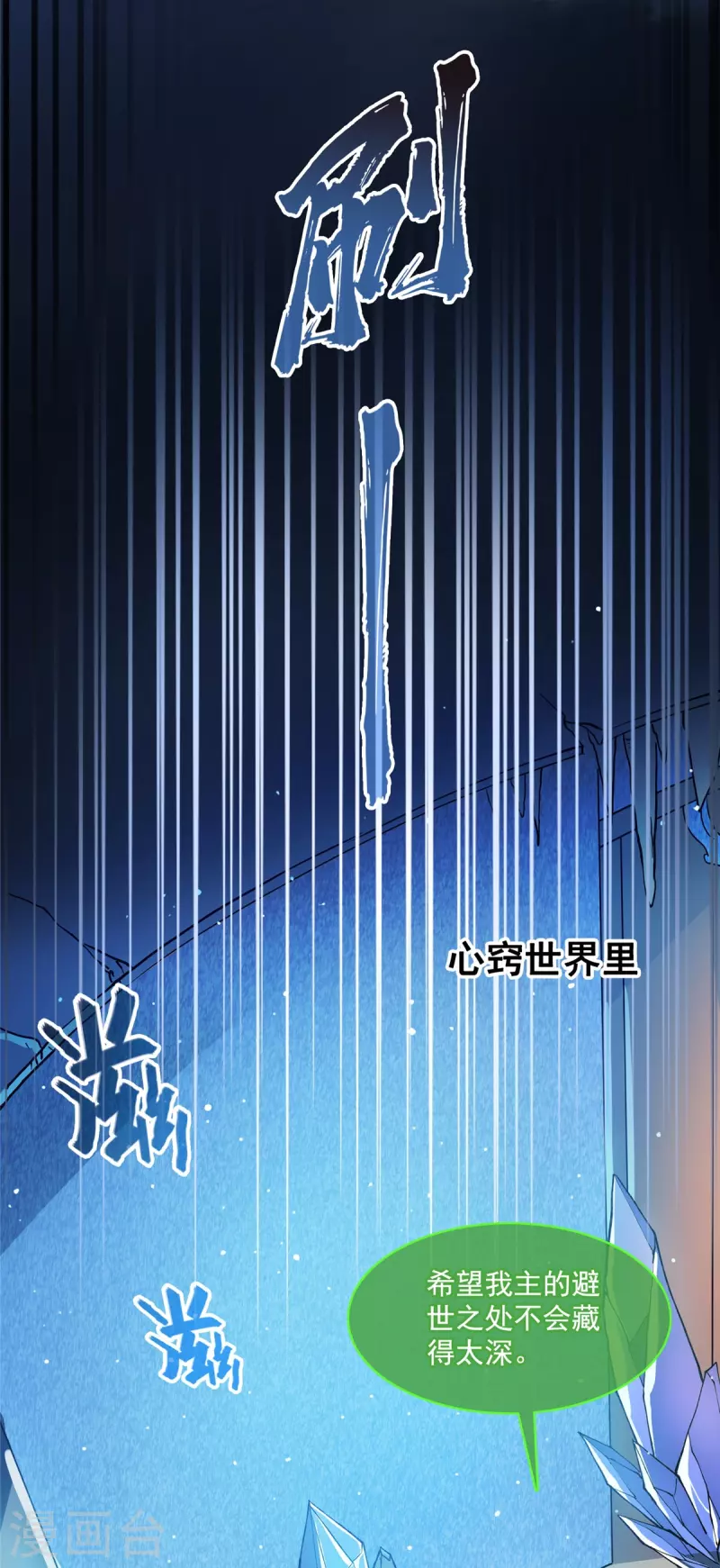 修真聊天群韩漫全集-第420话 腹里藏诗墨！无删减无遮挡章节图片 