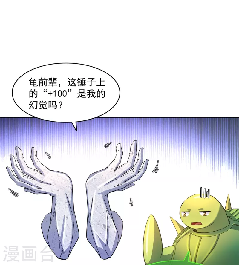 修真聊天群韩漫全集-第421话 大锤一百，小锤五十无删减无遮挡章节图片 