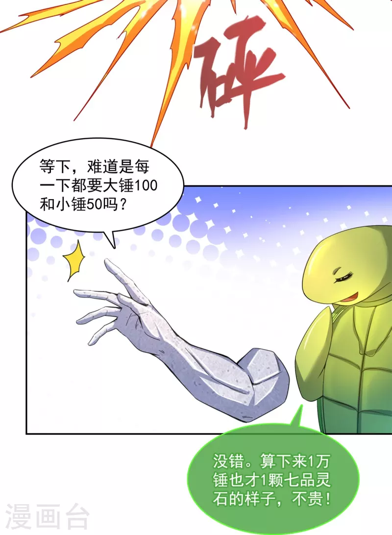 修真聊天群韩漫全集-第421话 大锤一百，小锤五十无删减无遮挡章节图片 