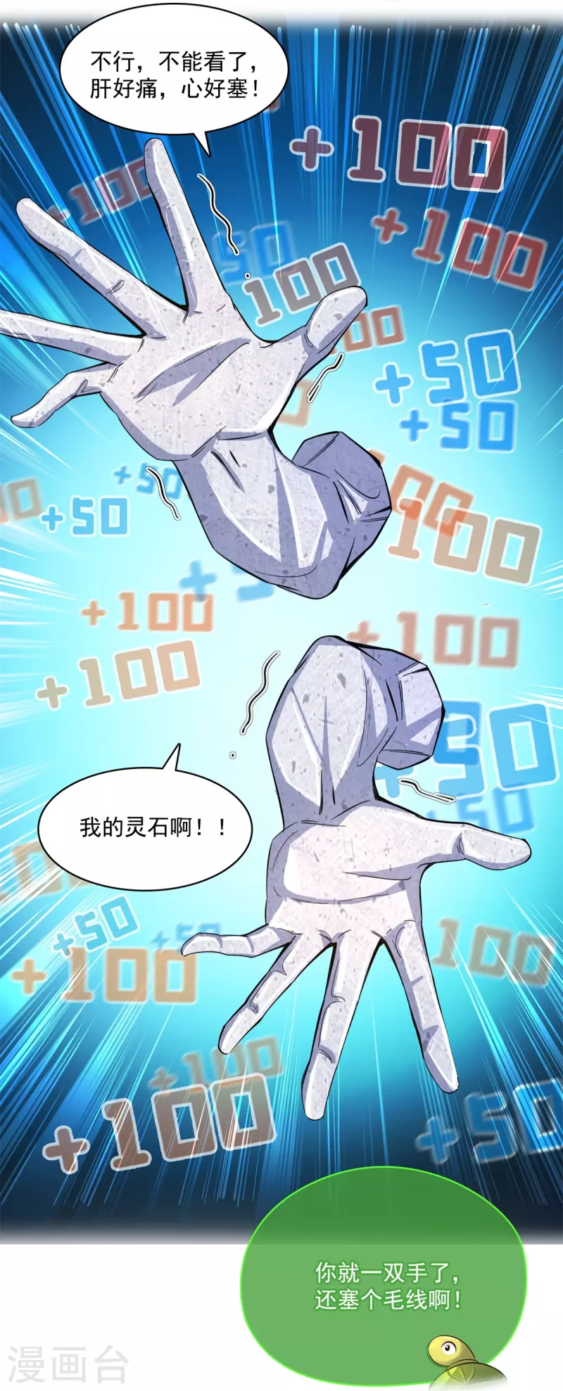 修真聊天群韩漫全集-第421话 大锤一百，小锤五十无删减无遮挡章节图片 