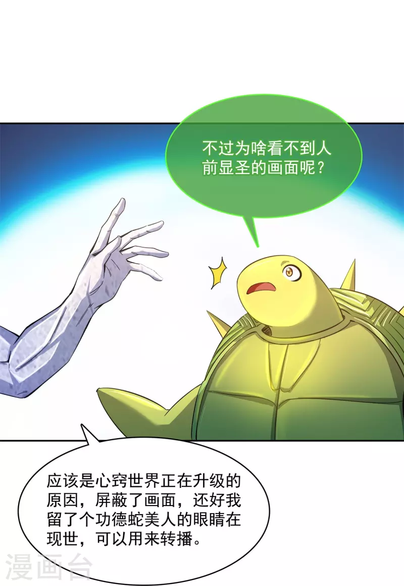 修真聊天群韩漫全集-第421话 大锤一百，小锤五十无删减无遮挡章节图片 