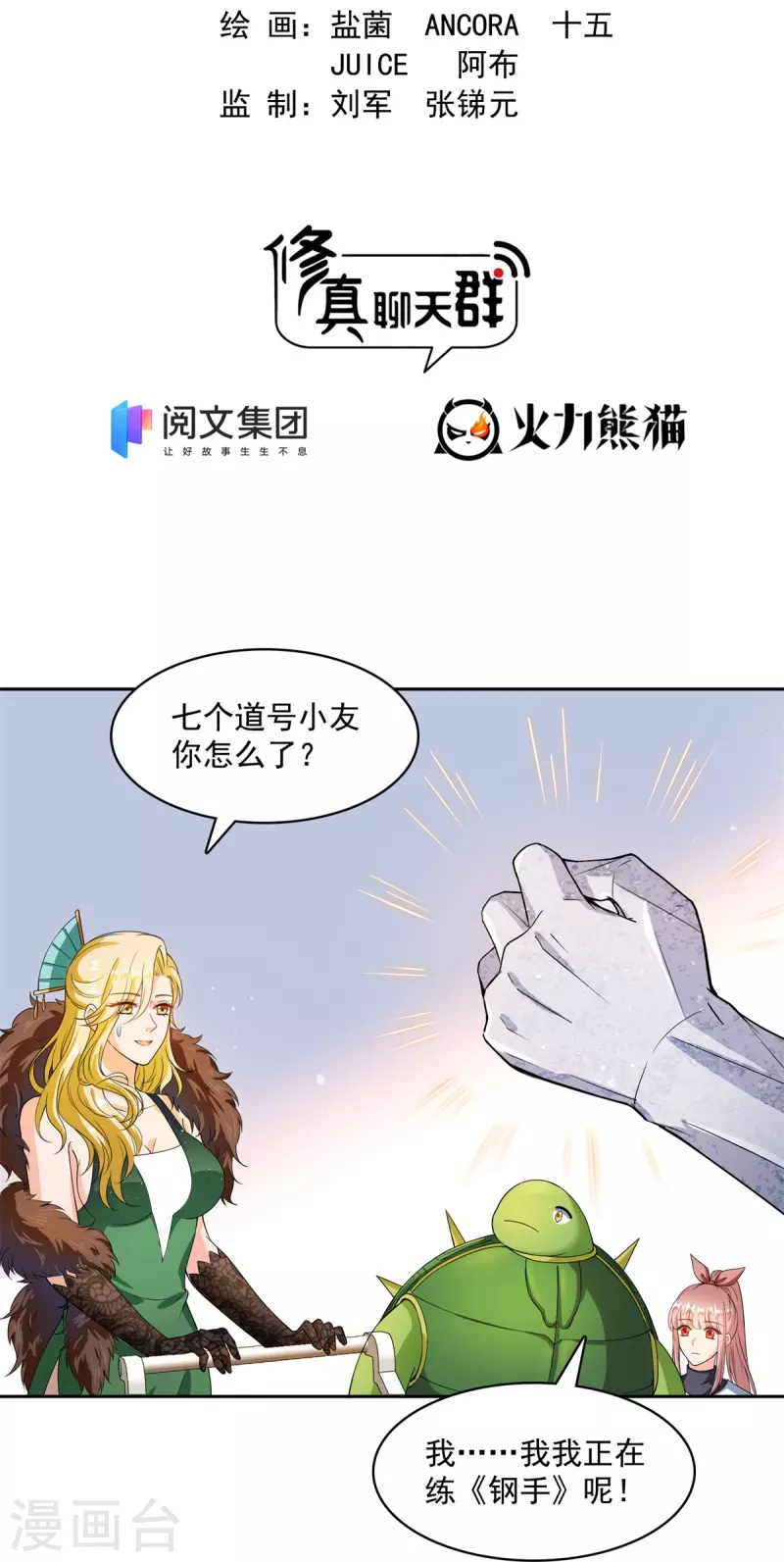 修真聊天群韩漫全集-第421话 大锤一百，小锤五十无删减无遮挡章节图片 