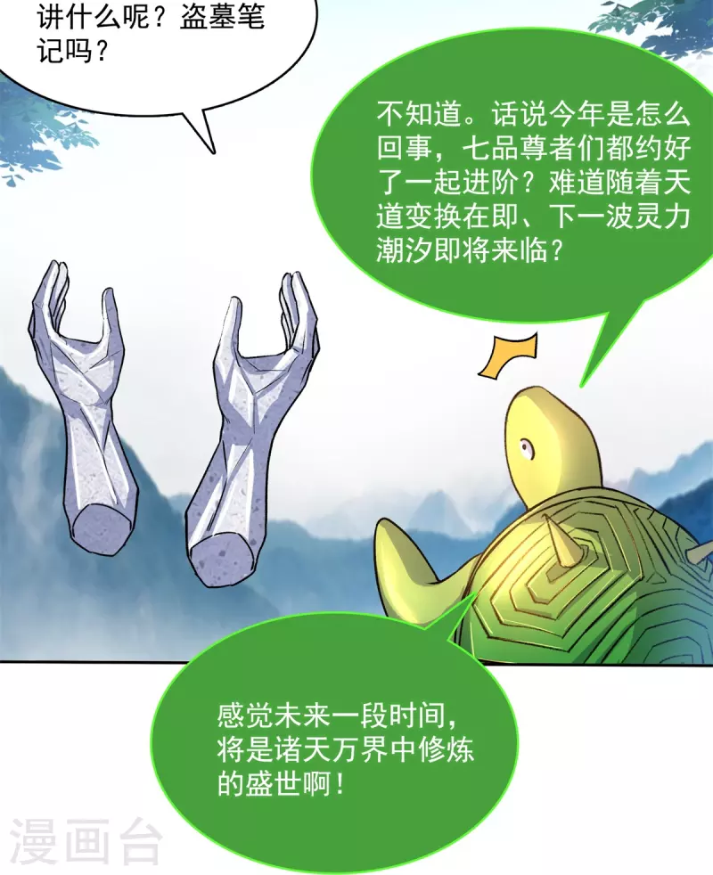 修真聊天群韩漫全集-第421话 大锤一百，小锤五十无删减无遮挡章节图片 