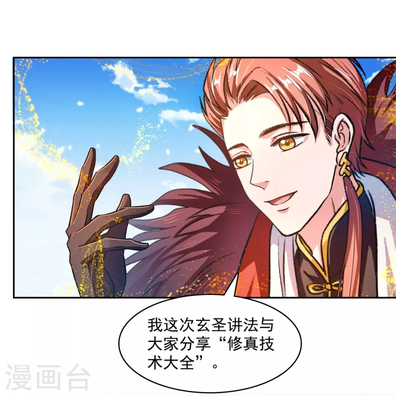 修真聊天群韩漫全集-第421话 大锤一百，小锤五十无删减无遮挡章节图片 