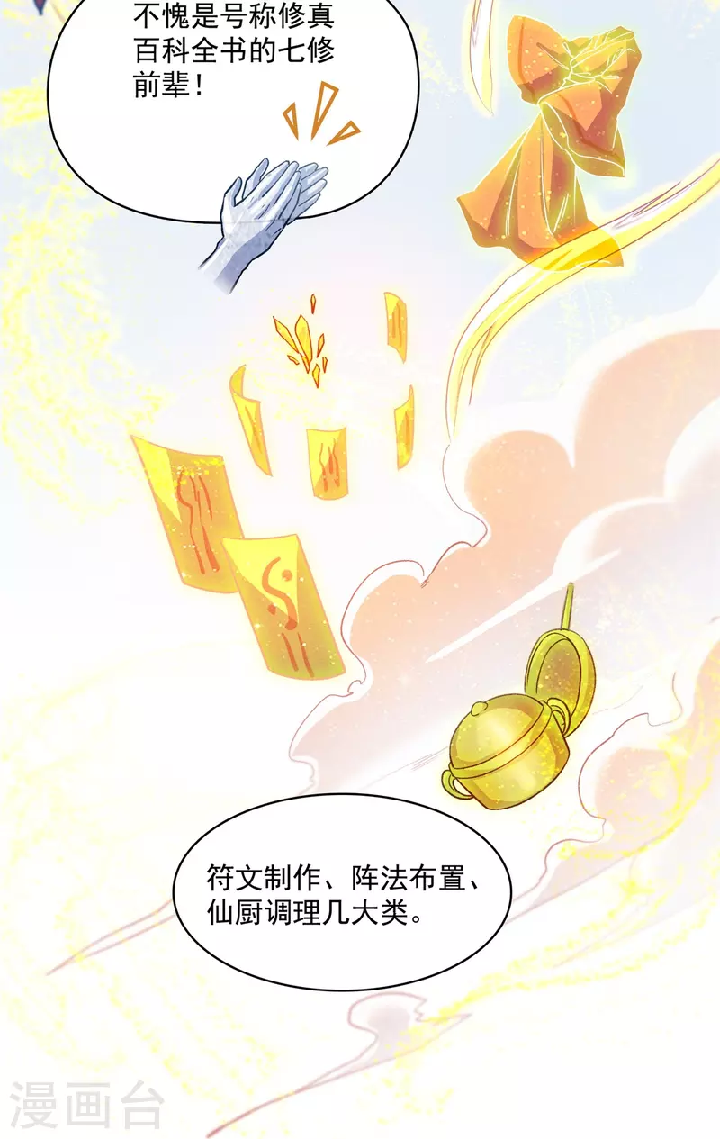 修真聊天群韩漫全集-第421话 大锤一百，小锤五十无删减无遮挡章节图片 