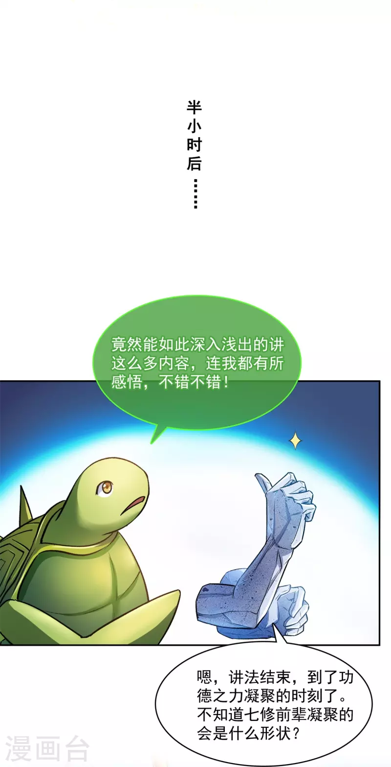 修真聊天群韩漫全集-第421话 大锤一百，小锤五十无删减无遮挡章节图片 