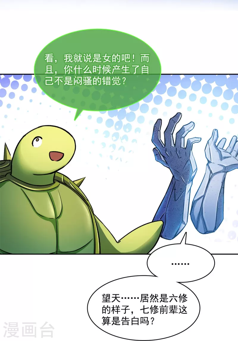 修真聊天群韩漫全集-第421话 大锤一百，小锤五十无删减无遮挡章节图片 