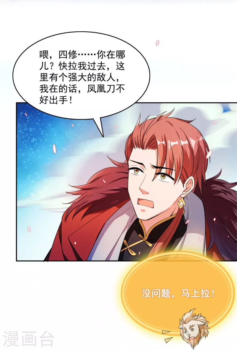 修真聊天群韩漫全集-第421话 大锤一百，小锤五十无删减无遮挡章节图片 