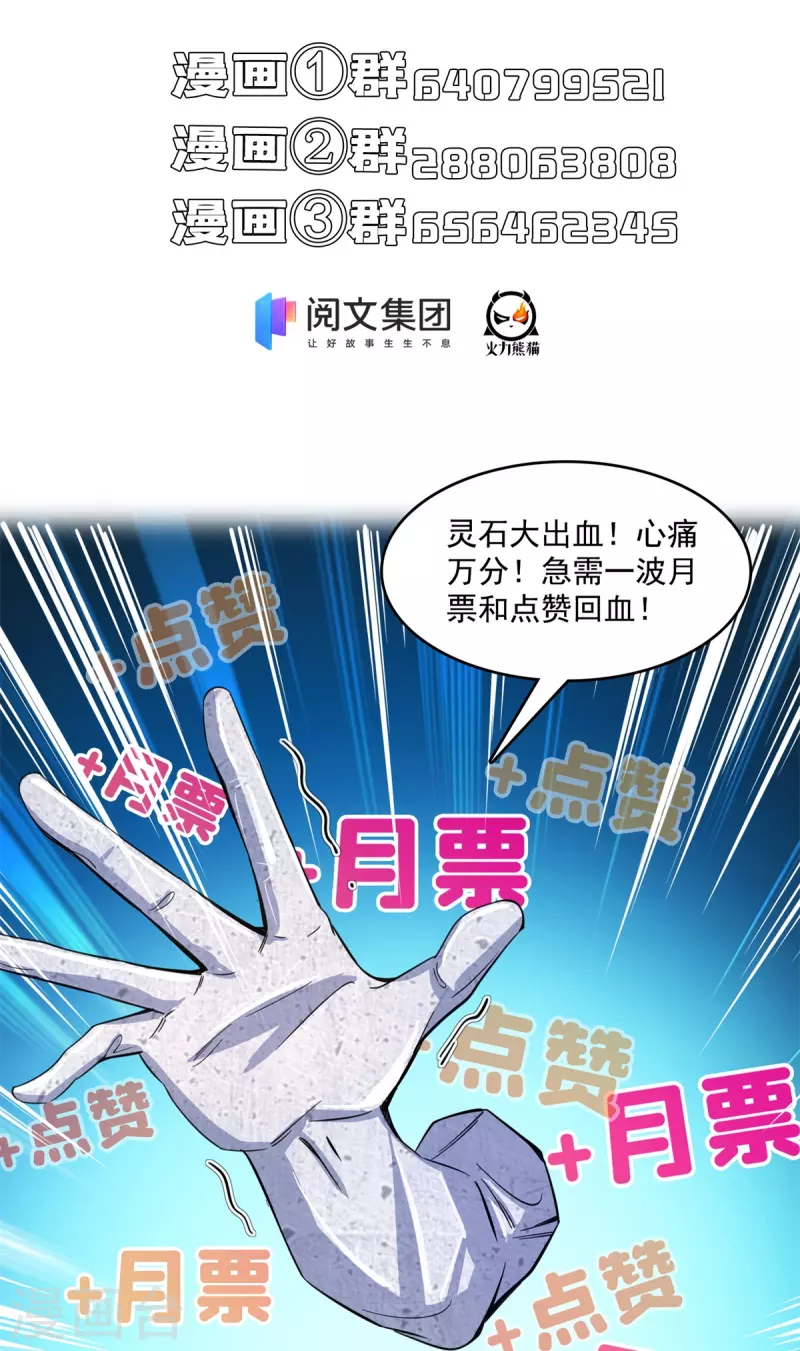 修真聊天群韩漫全集-第421话 大锤一百，小锤五十无删减无遮挡章节图片 