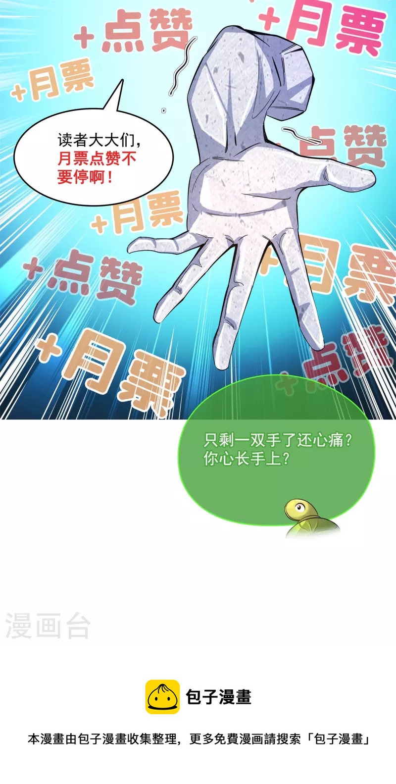 修真聊天群韩漫全集-第421话 大锤一百，小锤五十无删减无遮挡章节图片 