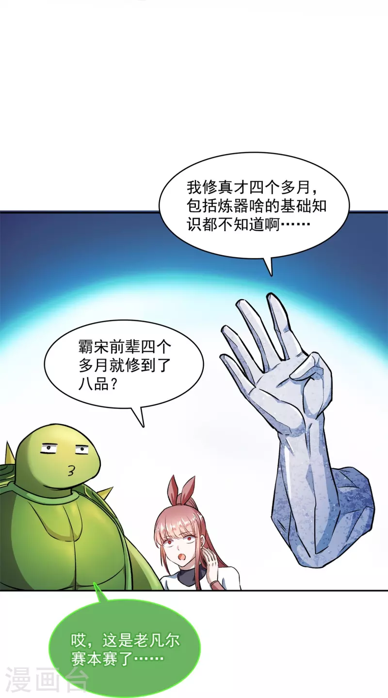 修真聊天群韩漫全集-第421话 大锤一百，小锤五十无删减无遮挡章节图片 