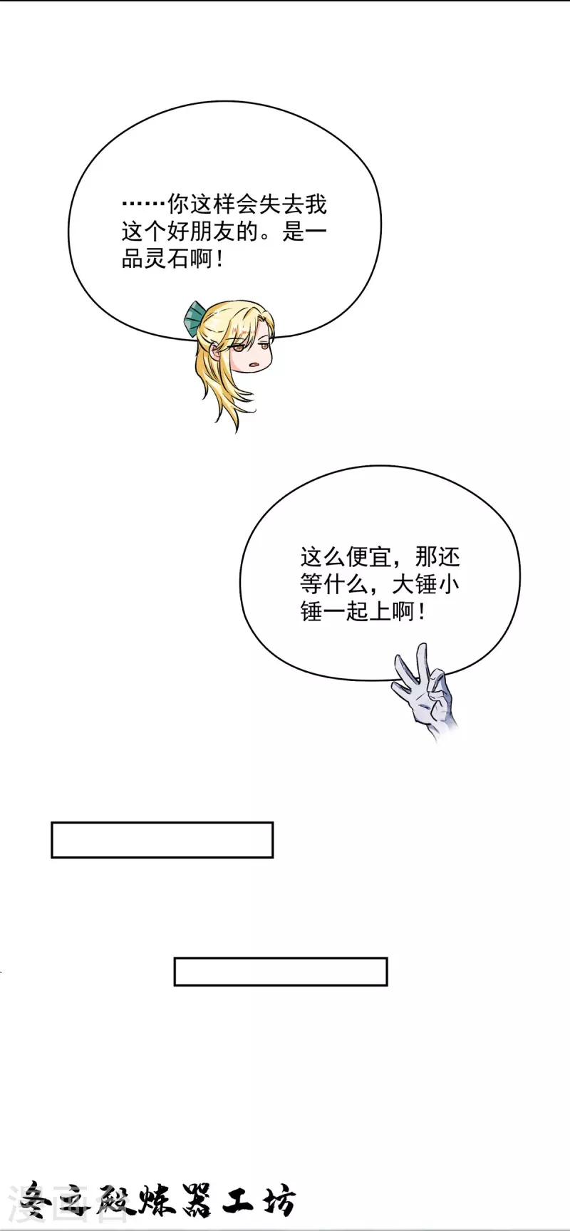 修真聊天群韩漫全集-第421话 大锤一百，小锤五十无删减无遮挡章节图片 