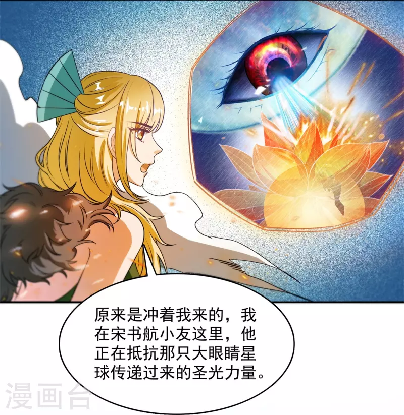 修真聊天群韩漫全集-第422话 雾霾防激光武器？无删减无遮挡章节图片 