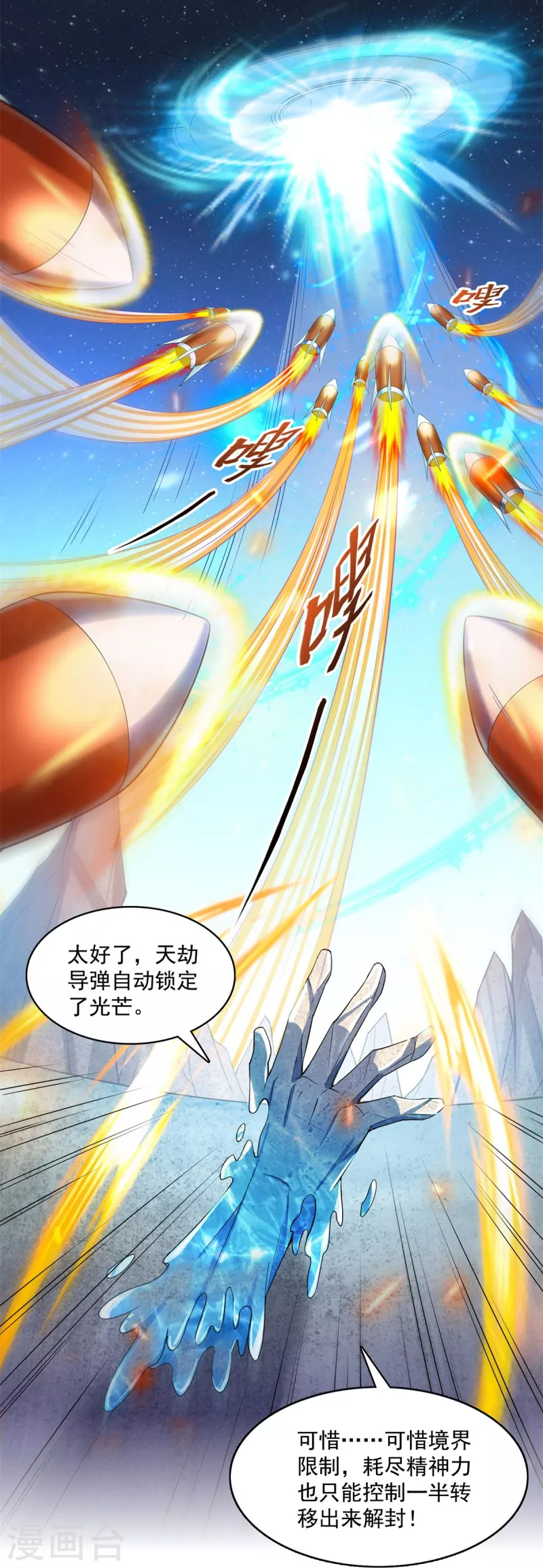 修真聊天群韩漫全集-第422话 雾霾防激光武器？无删减无遮挡章节图片 