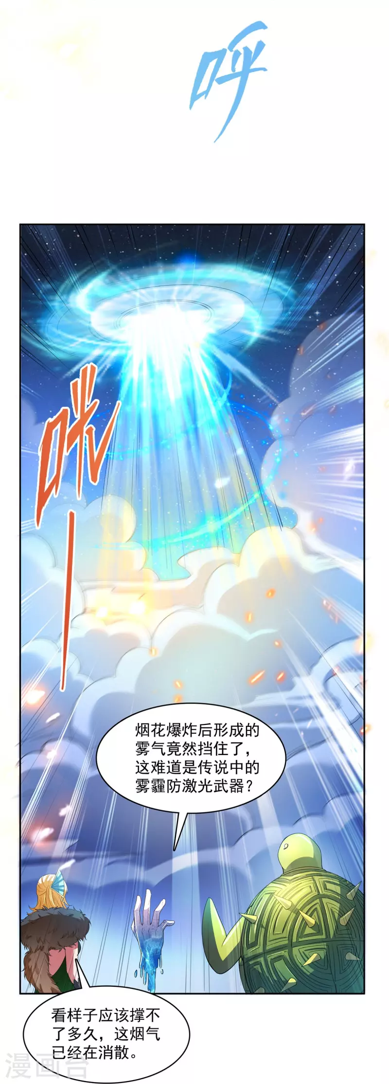 修真聊天群韩漫全集-第422话 雾霾防激光武器？无删减无遮挡章节图片 