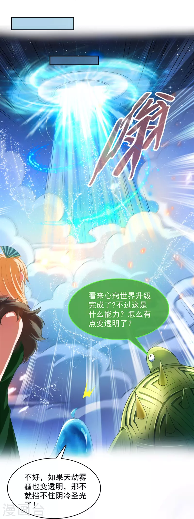 修真聊天群韩漫全集-第422话 雾霾防激光武器？无删减无遮挡章节图片 