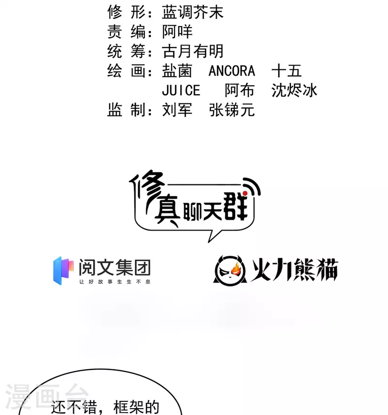 修真聊天群韩漫全集-第422话 雾霾防激光武器？无删减无遮挡章节图片 