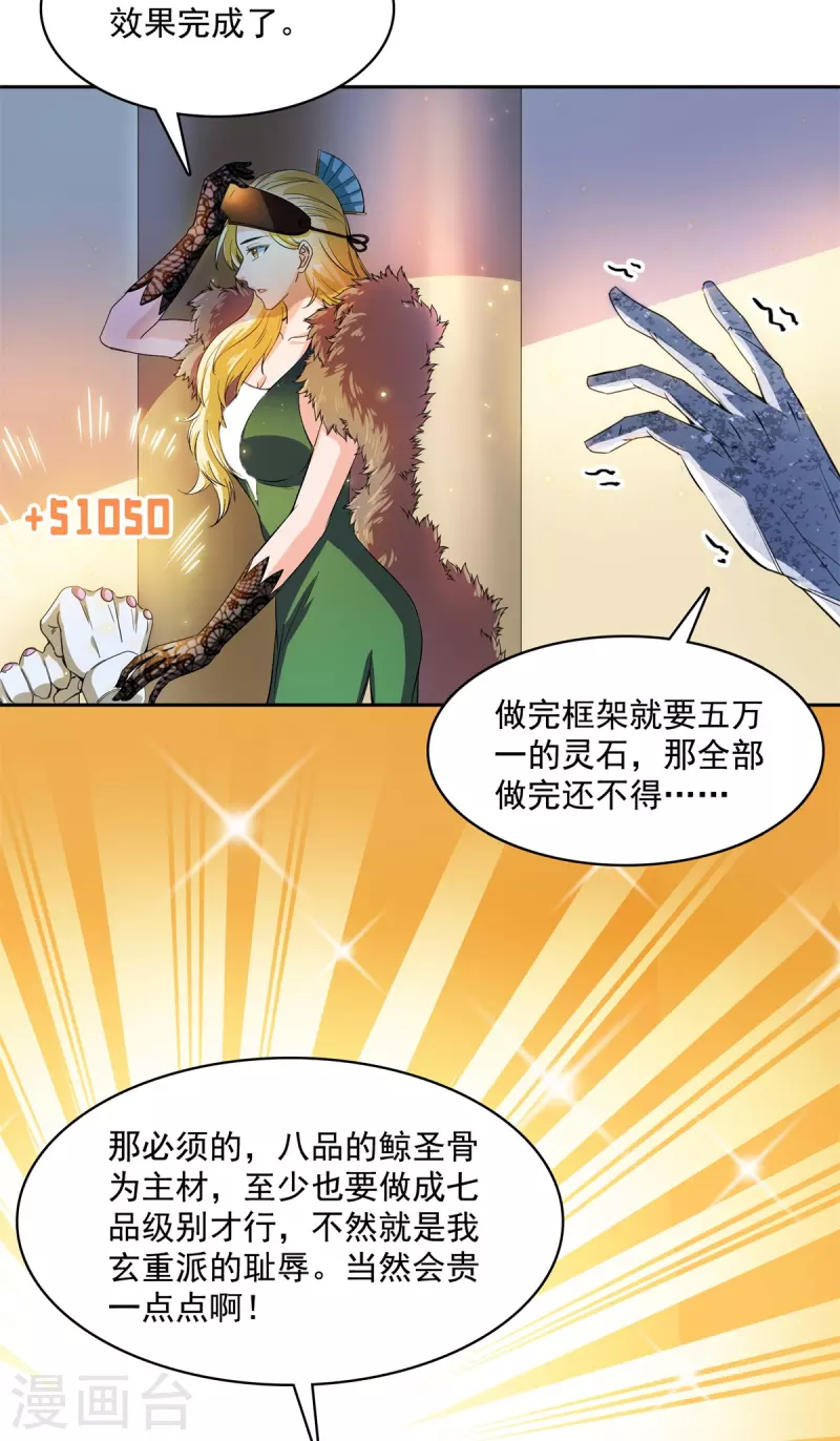 修真聊天群韩漫全集-第422话 雾霾防激光武器？无删减无遮挡章节图片 